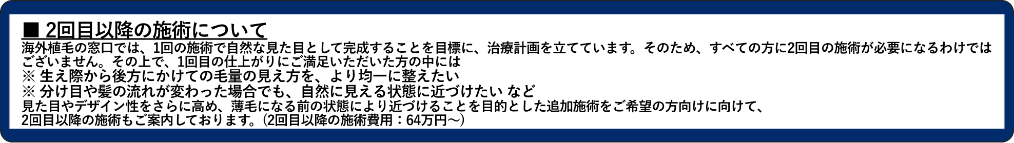 2回目以降の植毛施術のご案内